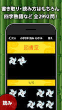 小学生手書き漢字ドリルdx はんぷく学習シリーズ Apps Bei Google Play