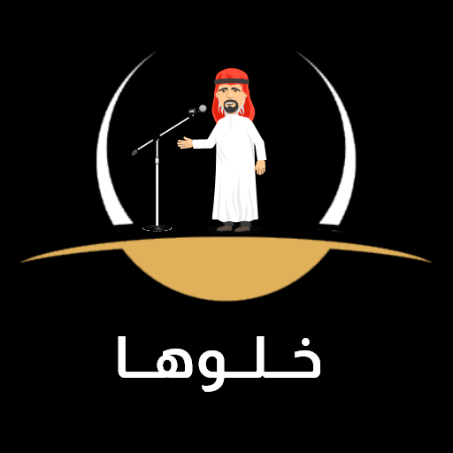 خلوها-khloha logo