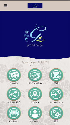 Android application グランネージュ screenshort