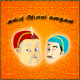 Akbar & Birbal Tamil Stories icon