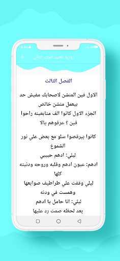 رواية العنيد الجزء الثاني screenshot 3