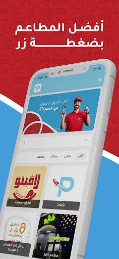 Android application بايلوت screenshort