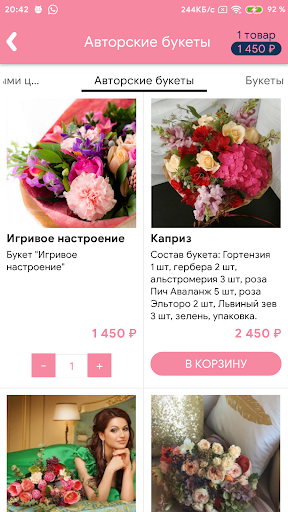 FLOWERSHOP | Краснодар Screen 2