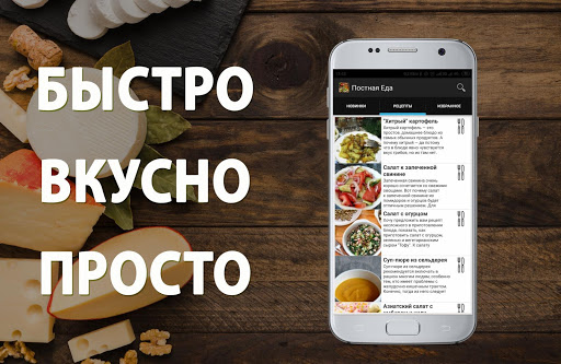 Android application Постная еда рецепты с фото screenshort