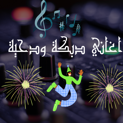 Dabke songs logo