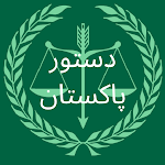 Cover Image of Download Constitution of Pakistan- دستو  APK