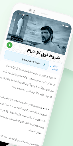 حج العاشقين Screen 2