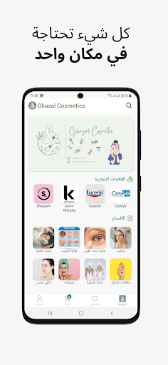 Android application غزل كوزمتك screenshort
