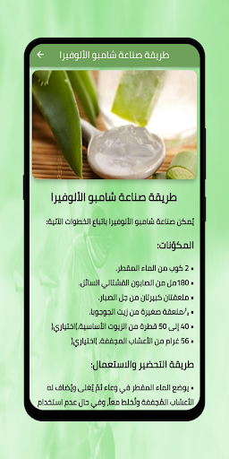 طرق صناعة الشامبو في المنزل Screen 2