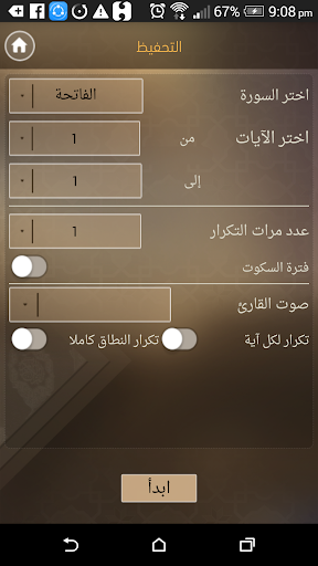 مصحف التجويد التفاعلي Screen 3