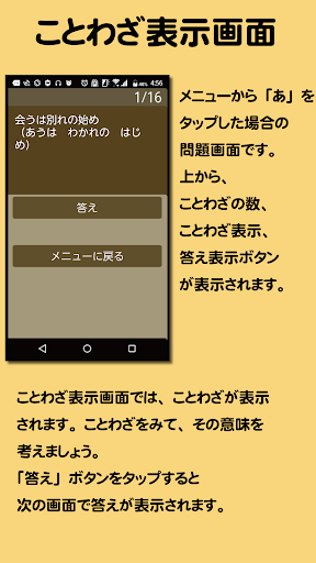 Updated ひたすらことわざ 一般常識レベルのことわざ暗記 確認アプリ App Not Working Down White Screen Black Blank Screen Loading Problems 21