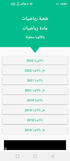 البكالوريا للجميع Screen 3