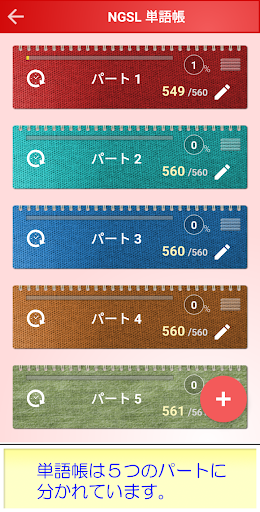 NGSL 単語帳 Screen 2