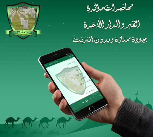 القبر والدار الآخرة بدون نت Screen 2