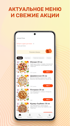 Android application Jumanji Pizza - Новочеркасск screenshort