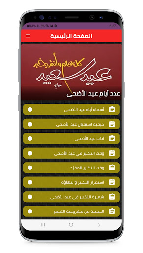Android application ايام العيد الاضحى screenshort