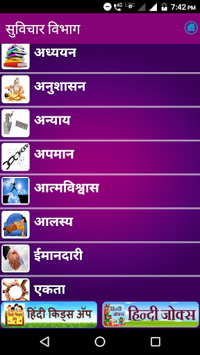 Hindi Suvichar Screenshot 3 - AppWisp.com