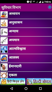 Hindi Suvichar Screenshot