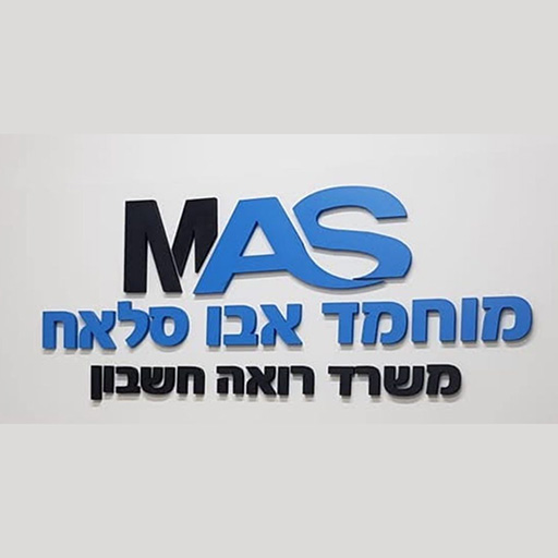אבו סלאח מוחמד רואה חשבון Download on Windows