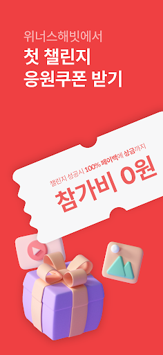 Android application 위너스해빗 - 운동습관, 운동기록, 루틴, 새해목표 screenshort