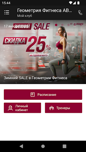 Android application Геометрия Фитнеса screenshort