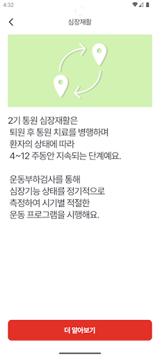 하루핏 카디오 (Harufit Cardio) - 연구용 Screen 2