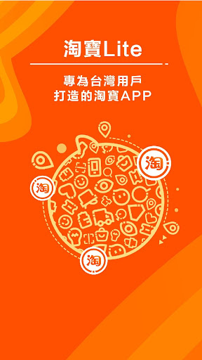Screenshot of 淘寶Lite – 官方專為國際及港澳台用戶打造