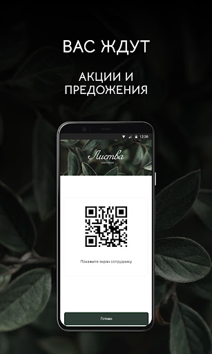 Листва PIPL Screen 3