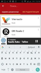 Эстонские радиостанции