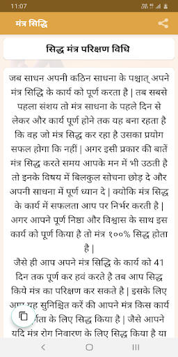 मंत्र सिद्धि Screen 2