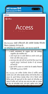 Ms Access in hindi Offline