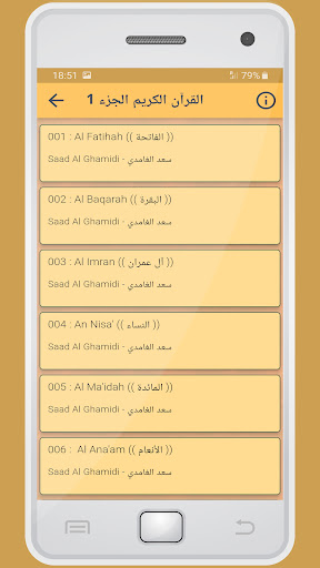 سعد الغامدي القرءان الكريم Screen 2