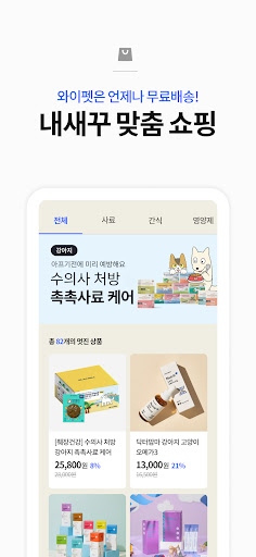 와이펫 - 동물등록부터 시작하는 반려동물 필수 앱