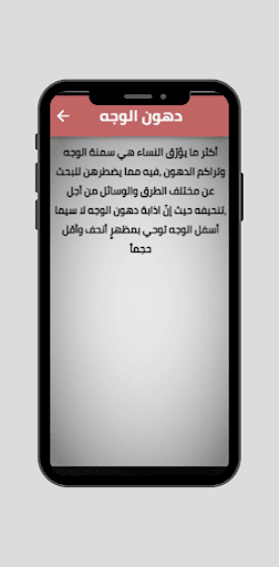 طريقة تنحيف الوجه Screen 2
