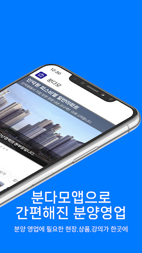 분다모 - 실시간 분양구인 분양구직 현장정보 구하기 Screen 2