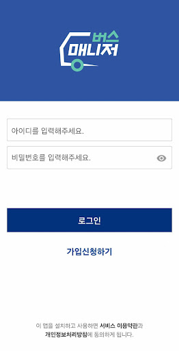 BusManager Screen 3