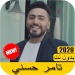Cover Image of ดาวน์โหลด اغاني تامر حسني 2020 بدون نت - Tamer Hosny 1.0 APK
