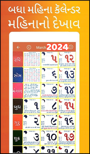 Android application Gujarati Calendar 2025 - 2024 screenshort