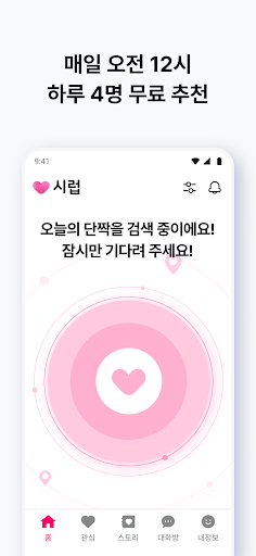 시럽 - 50+ 안전한 중년 이성친구 만남 Screen 3