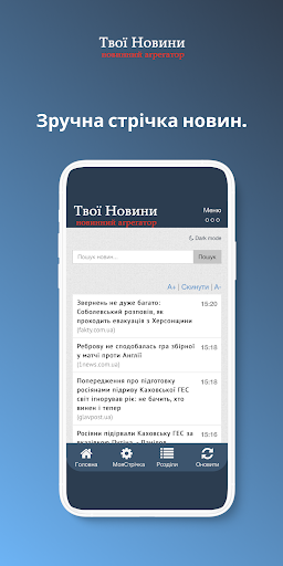 Android application Новинний агрегатор України screenshort
