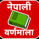 Sajilo Nepali Barnamala - Androidアプリ