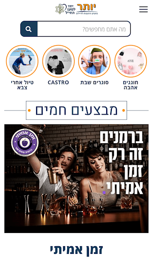 מועדון יותר Screen 2