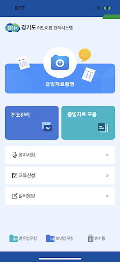 Android application 어린이집회계 screenshort