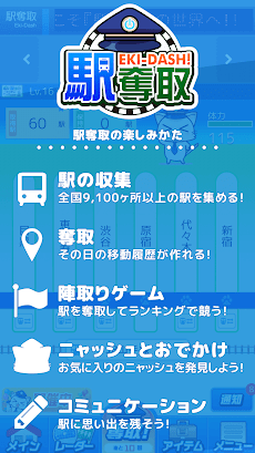 駅奪取 駅猫ニャッシュと電車で旅する位置ゲーム Androidアプリ Applion