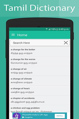 Tamil Dictionary Screen 2