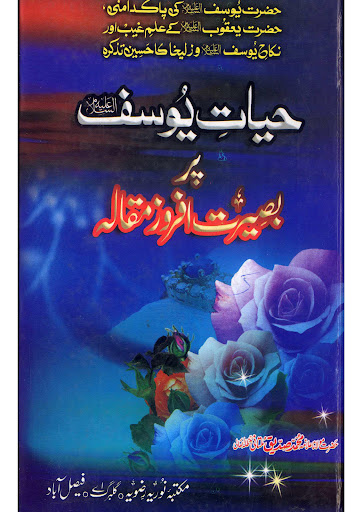 Hazarat Yusuf Ka Jiwan - HAYAT E YOUSUF - URDU