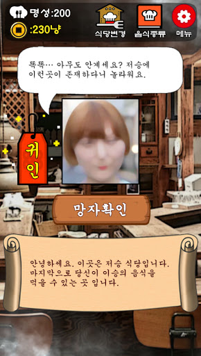 저승식당 운영하기 Screen 2