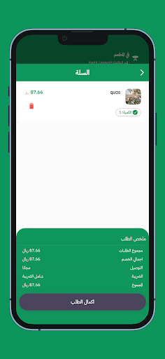 جرين جاردن Screen 2