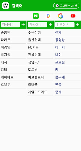 축구용어와 축구규칙을 설명