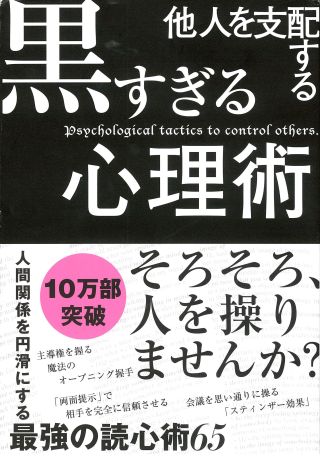 Kniga 他人を支配する黒すぎる心理術 Aўtaraў マルコ社 Aўdyyaknigi Na Google Play